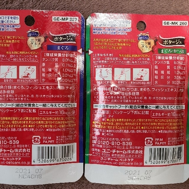 キャットフード　色々　おやつ その他のペット用品(ペットフード)の商品写真