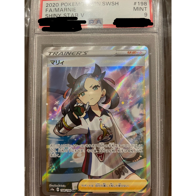 シャイニースターV マリィ SR PSA 9 プレゼントを選ぼう！ aleksandra