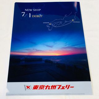 【非売品】東京九州フェリーのクリアファイル(ノベルティグッズ)