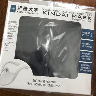 近大マスク　新品　3個セット(その他)