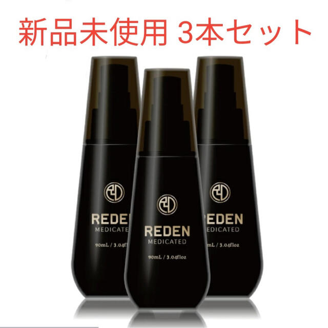 未使用 リデン 育毛剤 3本セット 【即出荷】 37%割引 sk.adelicenter.eu