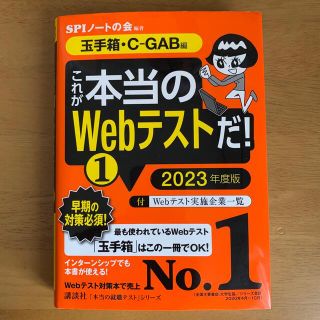 これが本当のＷｅｂテストだ！ １　２０２３年度版(ビジネス/経済)