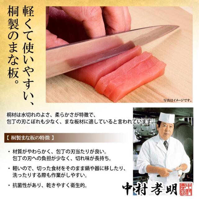 料理の鉄人 中村孝明監修 桐製まな板 Lサイズ 235×423×20mm インテリア/住まい/日用品のキッチン/食器(調理道具/製菓道具)の商品写真