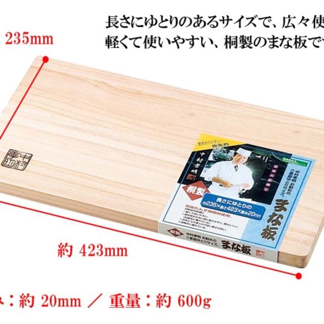 料理の鉄人 中村孝明監修 桐製まな板 Lサイズ 235×423×20mm インテリア/住まい/日用品のキッチン/食器(調理道具/製菓道具)の商品写真