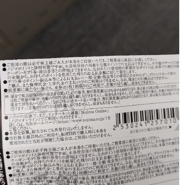 ノジマ 株主優待券 10%割引券 五枚 チケットの優待券/割引券(ショッピング)の商品写真