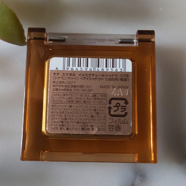 エクセル イルミクチュールシャドウ IC05 シナモンチャイ(2.2g) コスメ/美容のベースメイク/化粧品(アイシャドウ)の商品写真