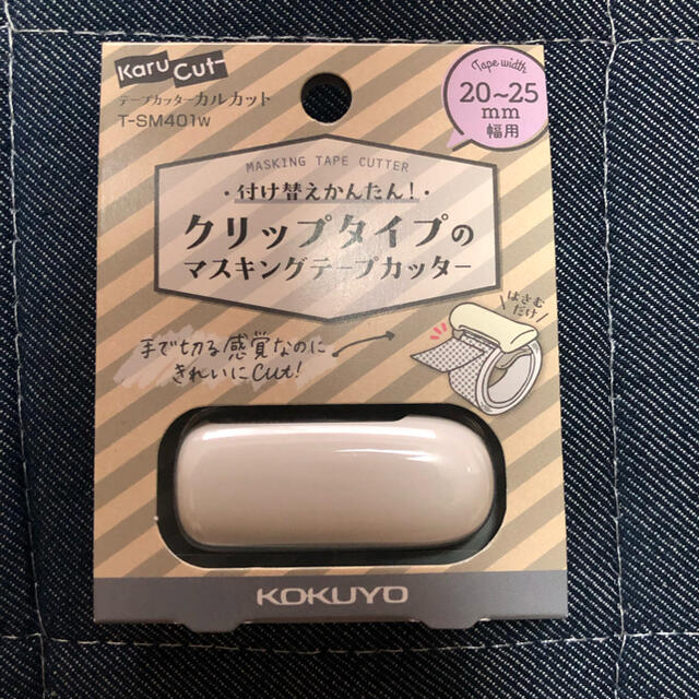 コクヨ(コクヨ)のクリップタイプのマスキングテープカッター インテリア/住まい/日用品の文房具(テープ/マスキングテープ)の商品写真