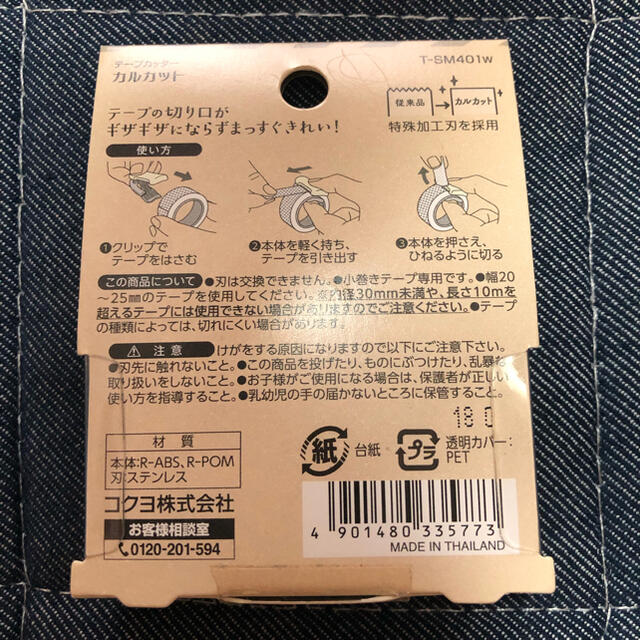 コクヨ(コクヨ)のクリップタイプのマスキングテープカッター インテリア/住まい/日用品の文房具(テープ/マスキングテープ)の商品写真