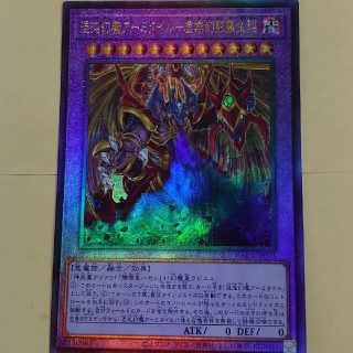 遊戯王 混沌幻魔アーミタイル－虚無幻影羅生悶 レリーフ　RAGE　未使用品(シングルカード)