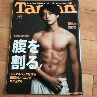 ヘイセイジャンプ(Hey! Say! JUMP)の値下げ☆  Tarzan 2019年 5/9号(その他)