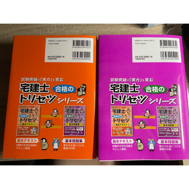 【値下不可】宅建　2021 トリセツ　REC 基本テキスト　基本問題集 エンタメ/ホビーの本(資格/検定)の商品写真