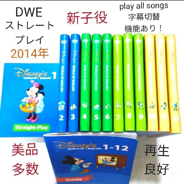 【15日までお値下げ】9−⑥DWE ディズニー英語システム　ストレートプレイ