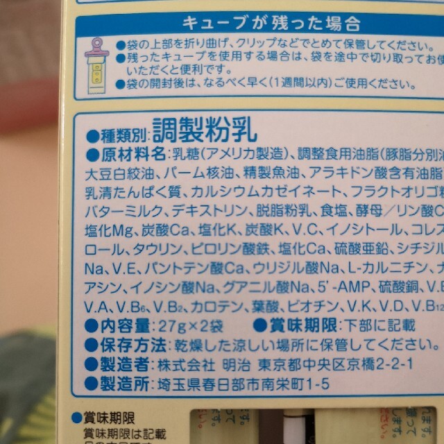 和光堂(ワコウドウ)の粉ミルク　和光堂はいはい　ほほえみらくらくキューブ キッズ/ベビー/マタニティの授乳/お食事用品(その他)の商品写真