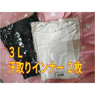 ニッセン(ニッセン)の専用３L汗取りインナー２枚組ベージュ ブラック 大きいサイズ 新品 未使用(その他)