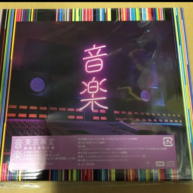 東京事変 音楽 2CD+写真帖『仕事中』 初回生産限定盤 新品未開封ポップスロック新品未開封