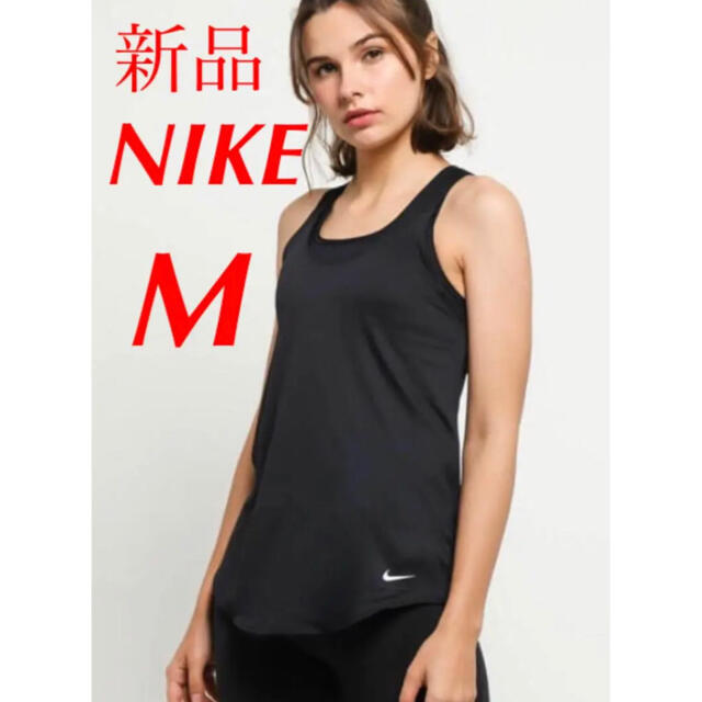 NIKE(ナイキ)の❣️新品　ナイキ  レディース　トレーニングタンクトップ　Dri-FIT ヨガ レディースのトップス(タンクトップ)の商品写真