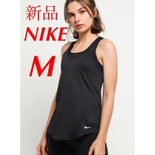 ナイキ(NIKE)の❣️新品　ナイキ  レディース　トレーニングタンクトップ　Dri-FIT ヨガ(タンクトップ)