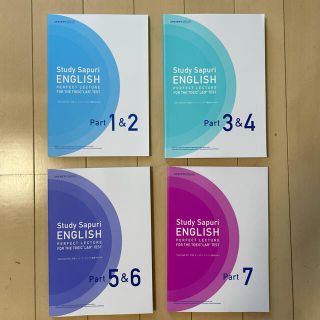 【スタサプ】TOEIC L&R TEST対策コース パーフェクト講義(資格/検定)