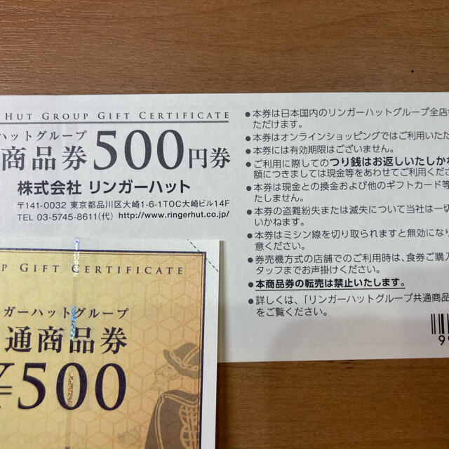 チケット【無期限】リンガーハット 共通商品券 9500円分
