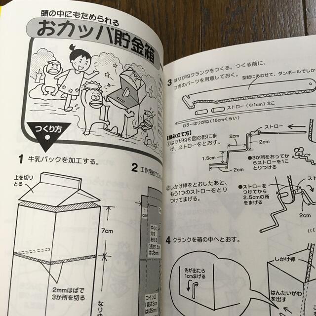 ス－パ－リサイクル貯金箱おもしろ工作ランド エンタメ/ホビーの本(絵本/児童書)の商品写真