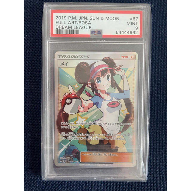 ポケモンカード メイ SR PSA9.0 極美品 - シングルカード