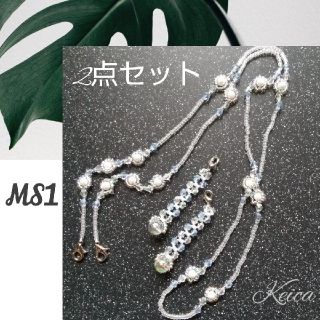 (MS1) マスクコード／チャーム 2点セ／マスクストラップ／ハンドメイド　(チャーム)