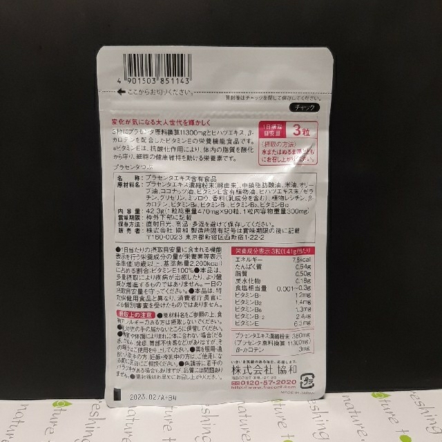 フラコラ(フラコラ)の協和紙工 フラコラ 新プラセンタつぶ 30日分 470mg*90粒×3袋セット コスメ/美容のコスメ/美容 その他(その他)の商品写真