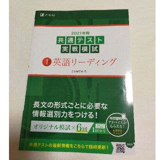 共通テスト実戦模試１　英語リーディング ２０２１年用(語学/参考書)