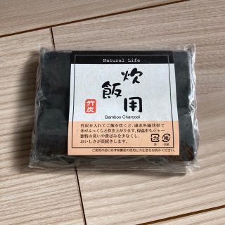 炊飯用竹炭　2枚入り(日用品/生活雑貨)