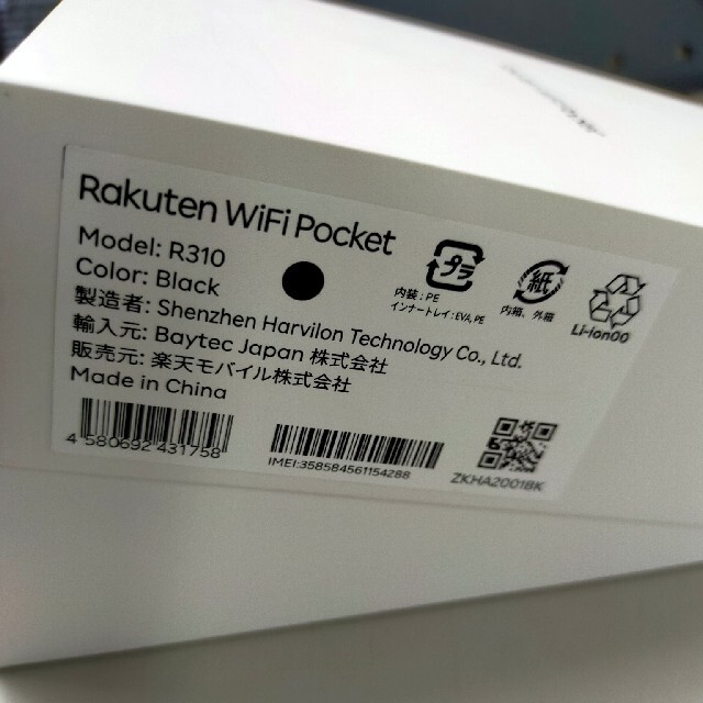 楽天 ポケットWi-Fi (Rakuten Pocket WiFi ルーター) スマホ/家電/カメラのスマートフォン/携帯電話(その他)の商品写真