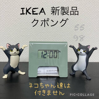 イケア(IKEA)の〓IKEA クポング  目覚まし時計〓(置時計)