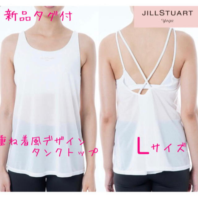 JILLSTUART(ジルスチュアート)のアン様　専用 スポーツ/アウトドアのトレーニング/エクササイズ(ヨガ)の商品写真