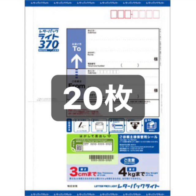 レターパックプラス(600) 1箱(200枚)セットの価格・金額（販売