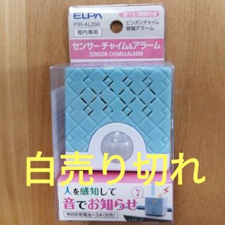 エルパ(ELPA)のELPA 朝日電器　センサーチャイム　アラーム　ブルー(店舗用品)