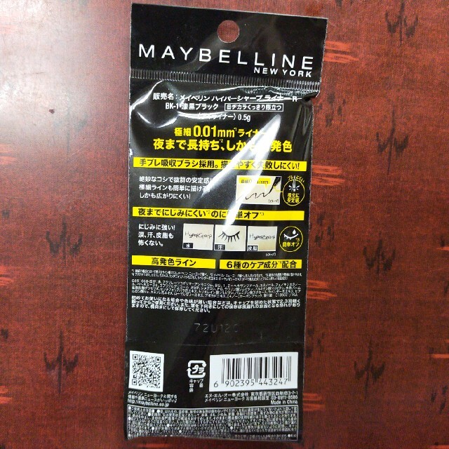 MAYBELLINE(メイベリン)の【売約済】(新品)メイベリン ニューヨーク ハイパーシャープライナー R BK1 コスメ/美容のベースメイク/化粧品(アイライナー)の商品写真