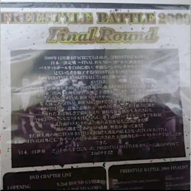 ＦＲＥＥＳＴＹＬＥ ＢＡＴＴＬＥ ２００９ Ｆｉｎａｌ Ｒｏｕｎｄ ＤＶＤ 新品 エンタメ/ホビーのDVD/ブルーレイ(ミュージック)の商品写真