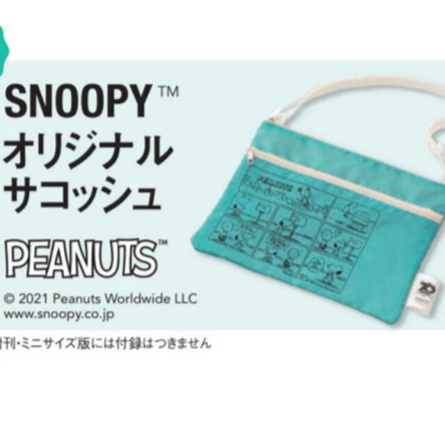 SNOOPY(スヌーピー)の新品 スヌーピー オリジナル サコッシュ 日経woman 8月号 付録 レディースのバッグ(その他)の商品写真