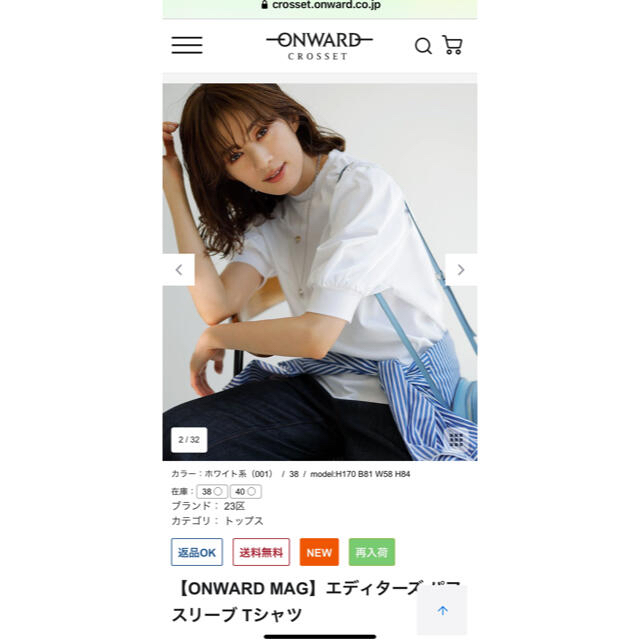 23区(ニジュウサンク)のONWARD エディターズパフスリーブＴシャツ ホワイト レディースのトップス(Tシャツ(半袖/袖なし))の商品写真