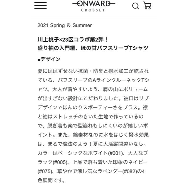 23区(ニジュウサンク)のONWARD エディターズパフスリーブＴシャツ ホワイト レディースのトップス(Tシャツ(半袖/袖なし))の商品写真