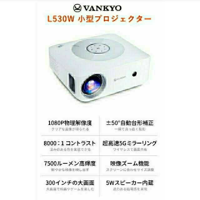 VANKYO プロジェクター L530W