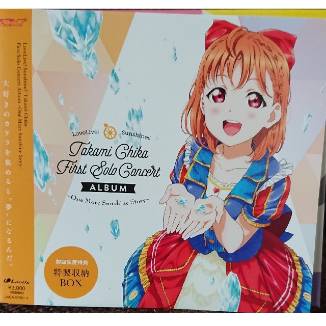 ラブライブサンシャイン ソロアルバムコンサート フルメンバーセットAqours