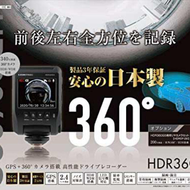 COMTEC コムテック HDR360GS+HDROP-14 駐車録画配線セット 自動車/バイクの自動車(セキュリティ)の商品写真