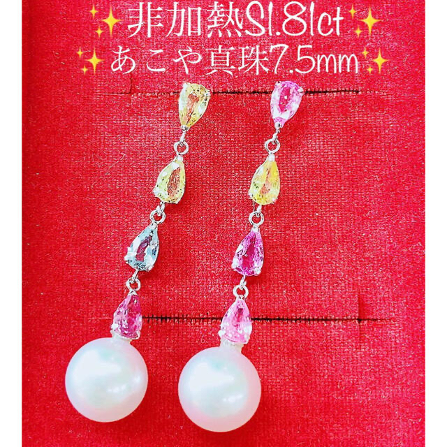 即決価格☆1.81ct☆✨非加熱サファイアあこや真珠7.5mm珠ピアス