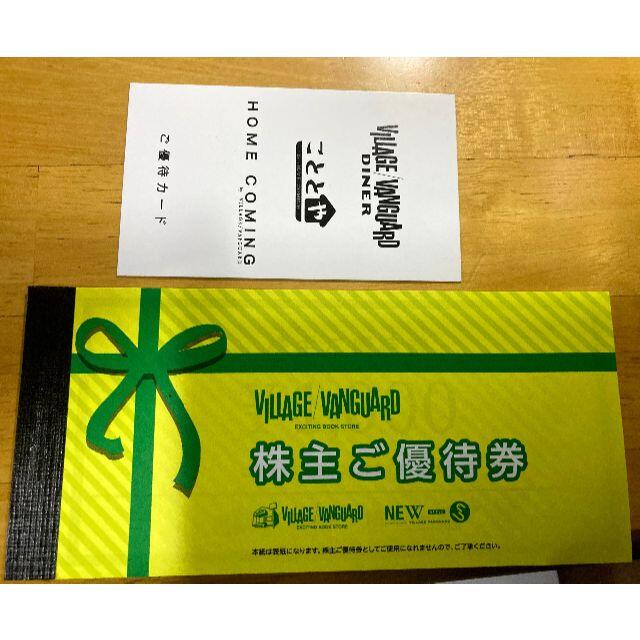 ヴィレッジヴァンガード 株主優待券 12枚綴り一冊 ヴィレッジヴァンガード 株主優待券 12枚綴り一冊