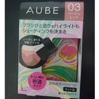 オーブ(AUBE)の【新品未使用】AUBE ブラシひと塗りチーク 03 ベージュレッド(チーク)