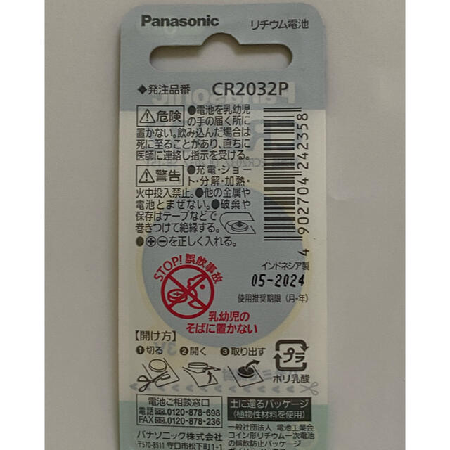 Panasonic(パナソニック)の【新品】CR2032  3V Panasonic   リチウム電池　２個 スマホ/家電/カメラの生活家電(その他)の商品写真