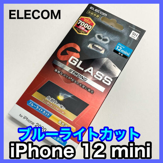 ELECOM(エレコム)のエレコム iPhone12mini ガラスフィルム ブルーライトカット スマホ/家電/カメラのスマホアクセサリー(保護フィルム)の商品写真