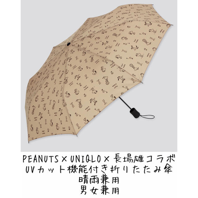 UNIQLO(ユニクロ)のPEANUTS × UNIQLO × 長場雄コラボ UVカット機能折りたたみ傘 レディースのファッション小物(傘)の商品写真