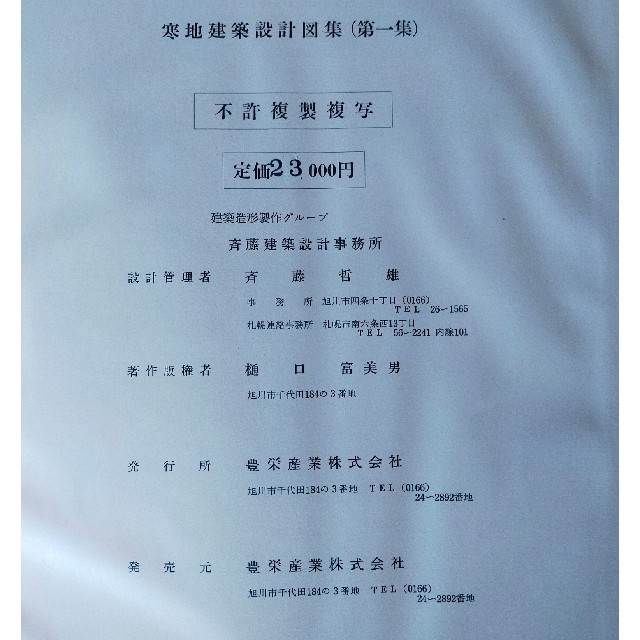 寒地建築設計図集第一巻第一集 エンタメ/ホビーの本(科学/技術)の商品写真