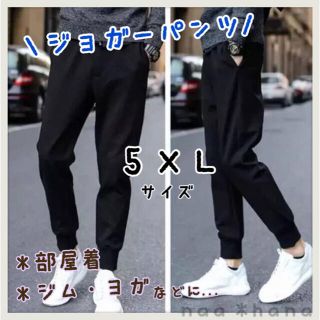 大人気 ジョガーパンツ ブラック 5XL スキニー 部屋着 トレーニングウェア(その他)